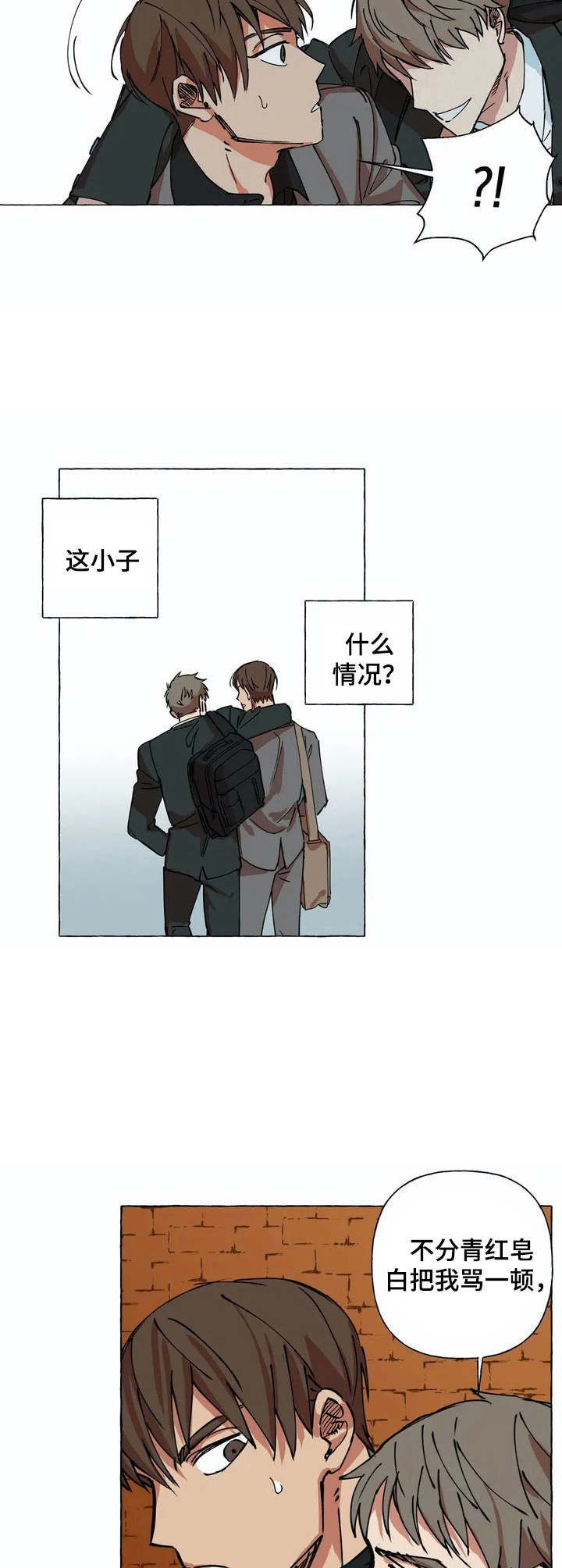 《校园陷阱》漫画最新章节第2章：不想干了免费下拉式在线观看章节第【3】张图片