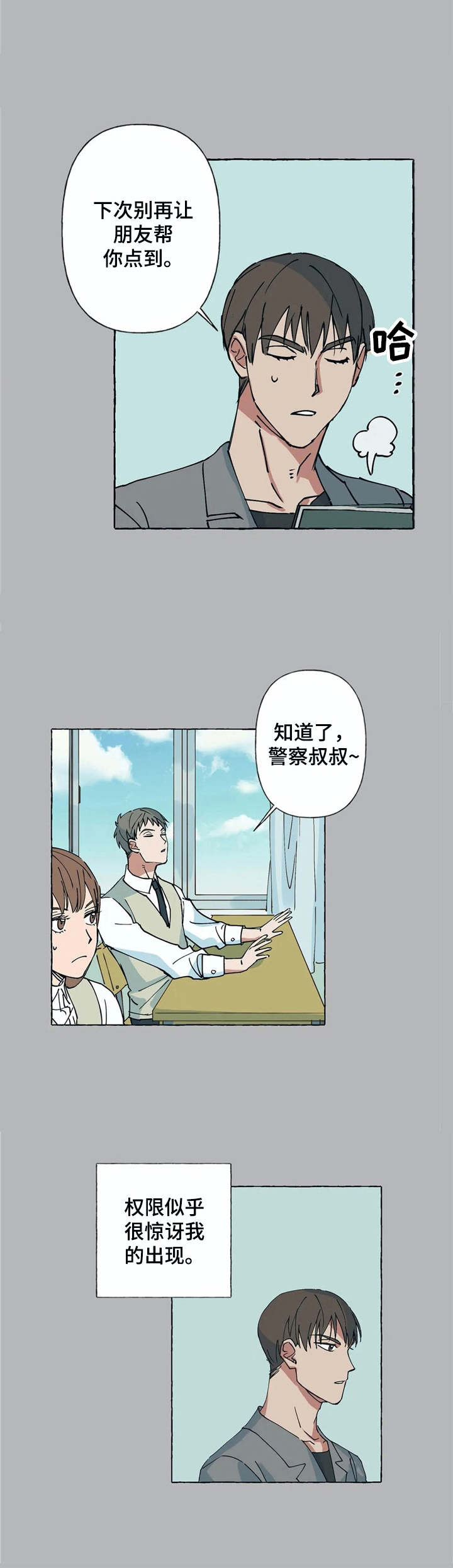 《校园陷阱》漫画最新章节第3章：不待见免费下拉式在线观看章节第【6】张图片