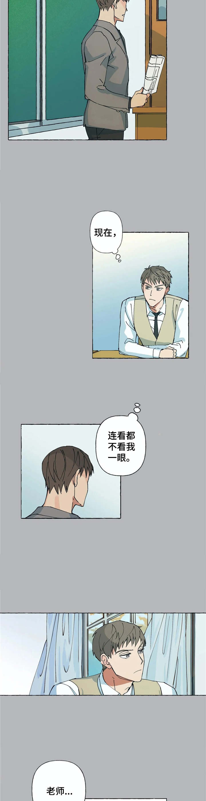 《校园陷阱》漫画最新章节第3章：不待见免费下拉式在线观看章节第【4】张图片