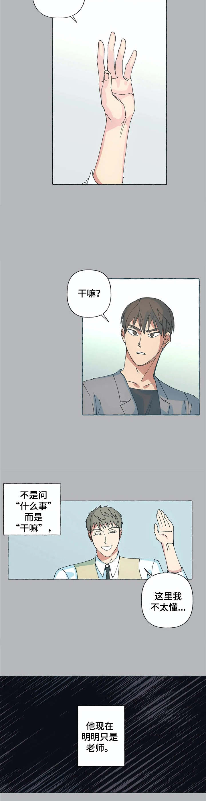 《校园陷阱》漫画最新章节第3章：不待见免费下拉式在线观看章节第【3】张图片