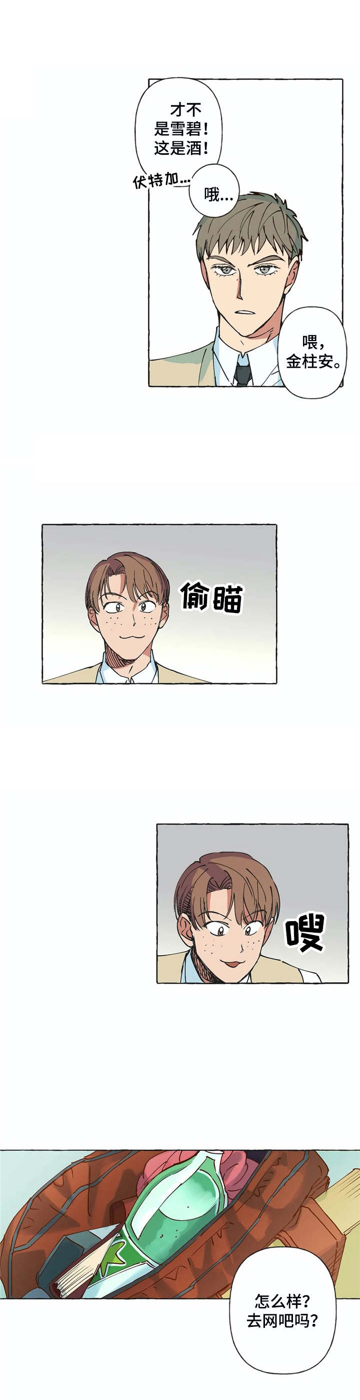 《校园陷阱》漫画最新章节第3章：不待见免费下拉式在线观看章节第【9】张图片