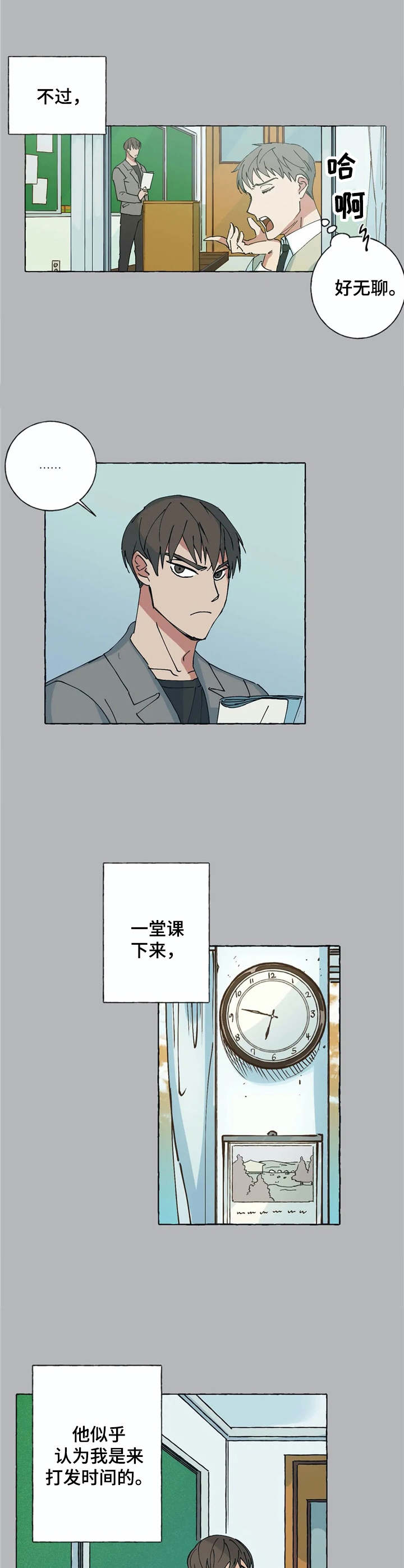 《校园陷阱》漫画最新章节第3章：不待见免费下拉式在线观看章节第【5】张图片