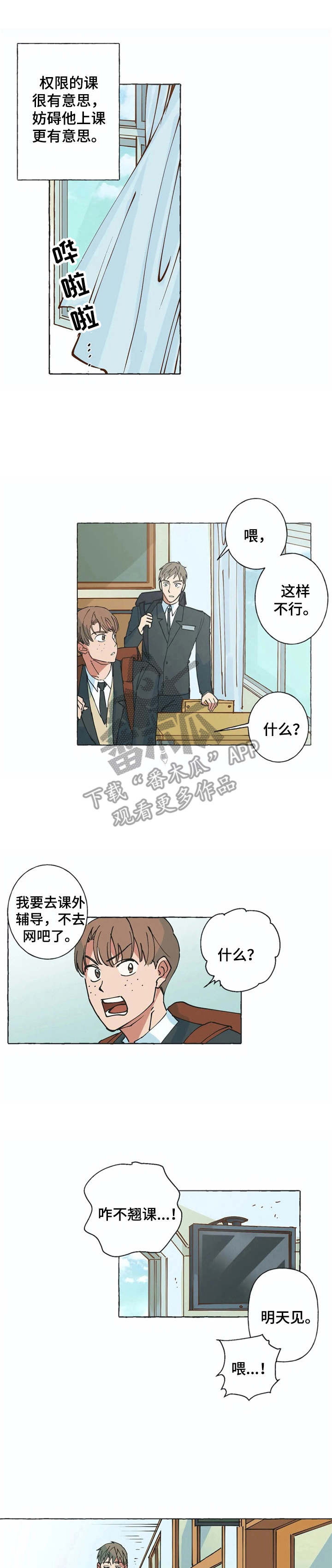 《校园陷阱》漫画最新章节第4章：打招呼免费下拉式在线观看章节第【9】张图片