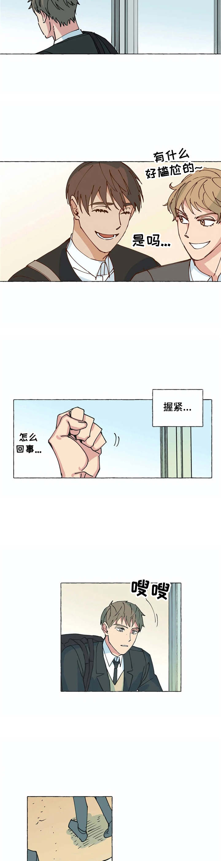 《校园陷阱》漫画最新章节第4章：打招呼免费下拉式在线观看章节第【4】张图片