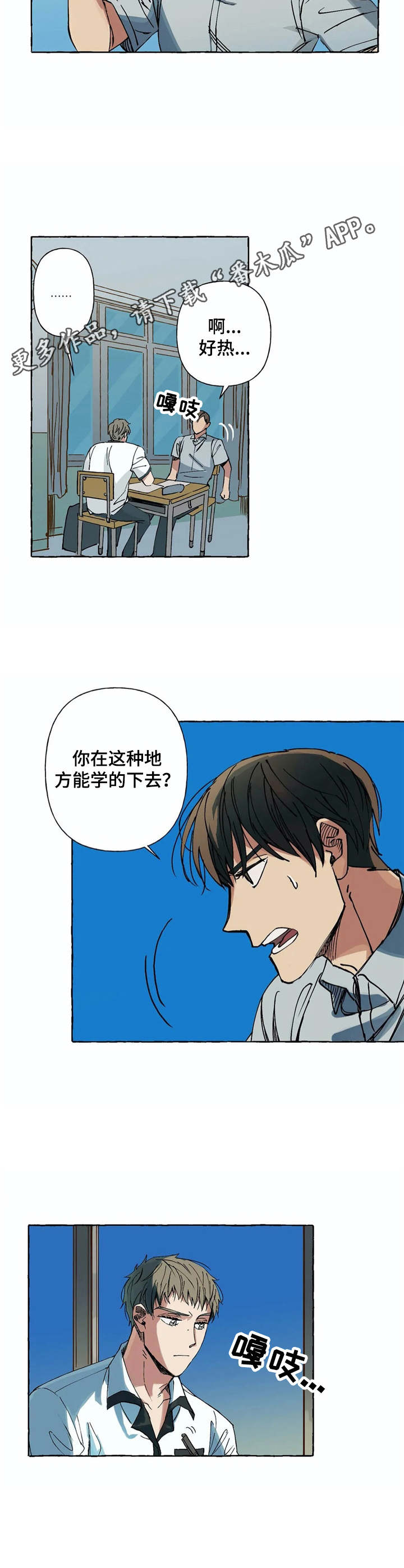 《校园陷阱》漫画最新章节第4章：打招呼免费下拉式在线观看章节第【1】张图片