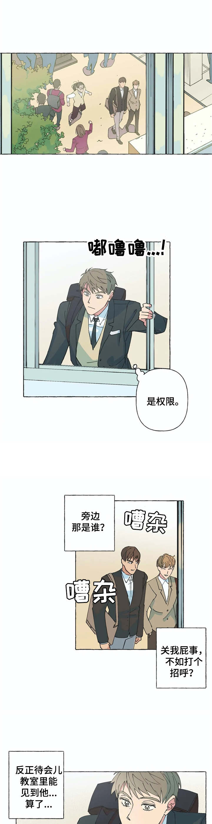 《校园陷阱》漫画最新章节第4章：打招呼免费下拉式在线观看章节第【7】张图片