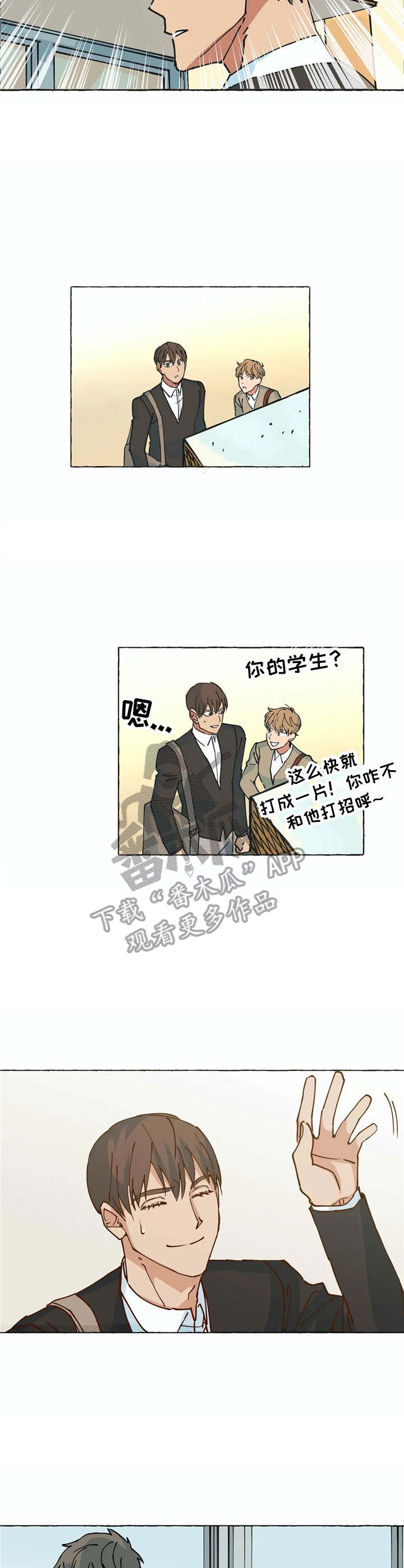 《校园陷阱》漫画最新章节第4章：打招呼免费下拉式在线观看章节第【5】张图片