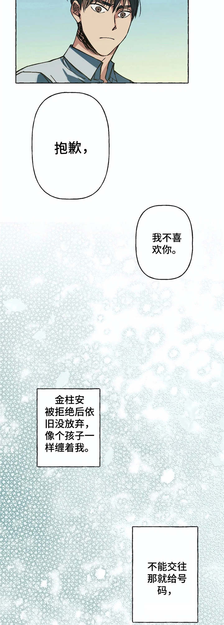 《校园陷阱》漫画最新章节第5章：死缠烂打免费下拉式在线观看章节第【3】张图片