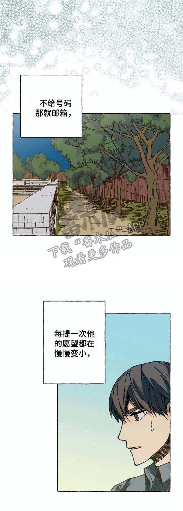 《校园陷阱》漫画最新章节第5章：死缠烂打免费下拉式在线观看章节第【2】张图片