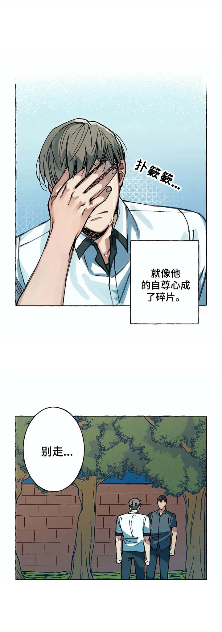 《校园陷阱》漫画最新章节第5章：死缠烂打免费下拉式在线观看章节第【1】张图片