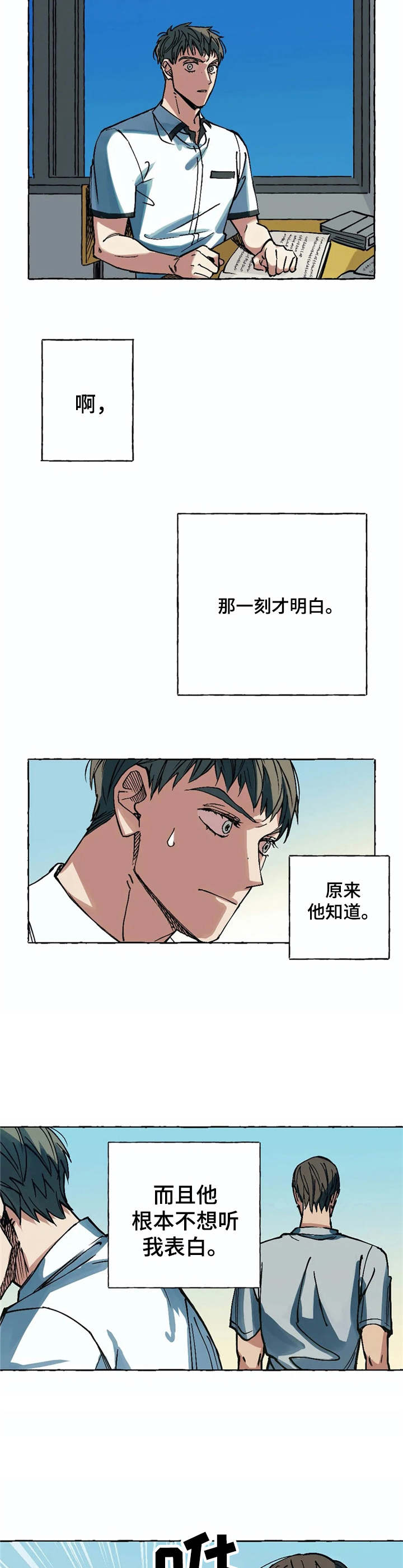 《校园陷阱》漫画最新章节第5章：死缠烂打免费下拉式在线观看章节第【5】张图片