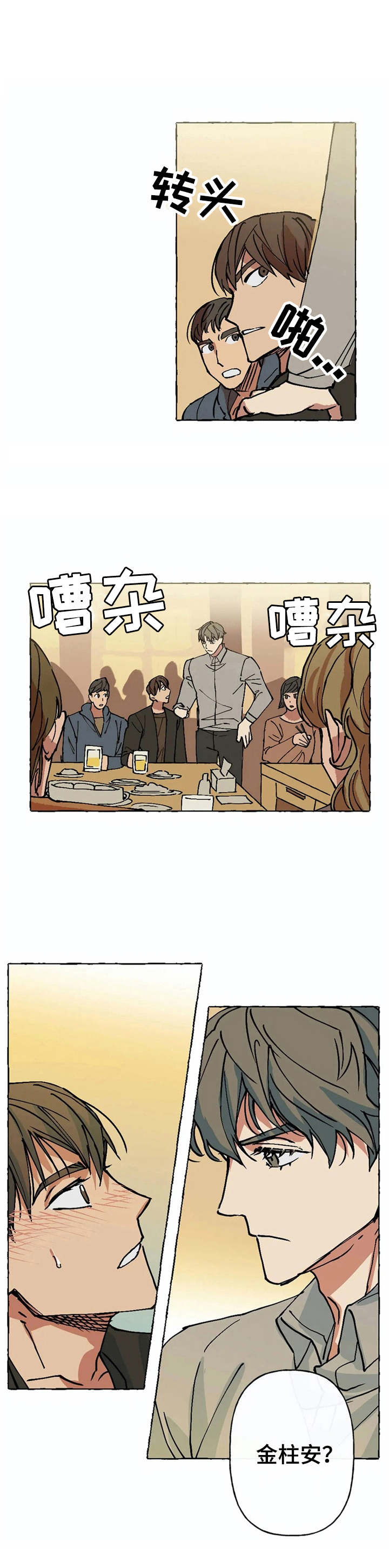 《校园陷阱》漫画最新章节第6章：重逢免费下拉式在线观看章节第【4】张图片