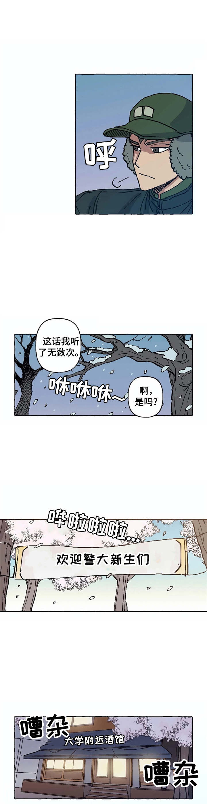 《校园陷阱》漫画最新章节第6章：重逢免费下拉式在线观看章节第【7】张图片