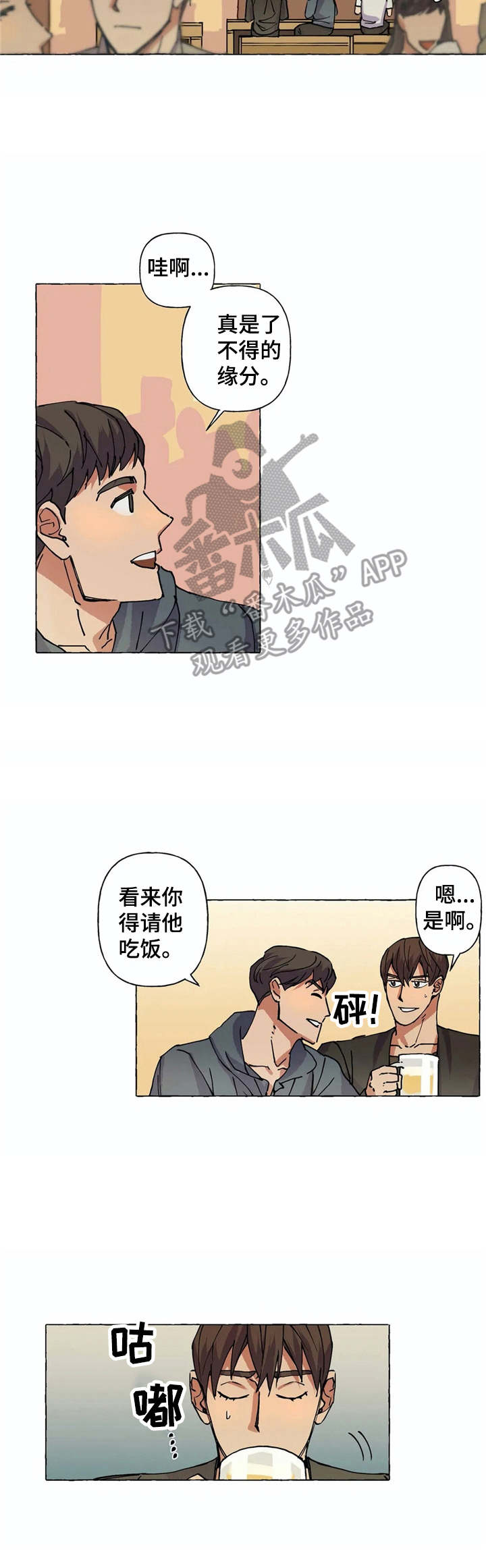 《校园陷阱》漫画最新章节第6章：重逢免费下拉式在线观看章节第【1】张图片