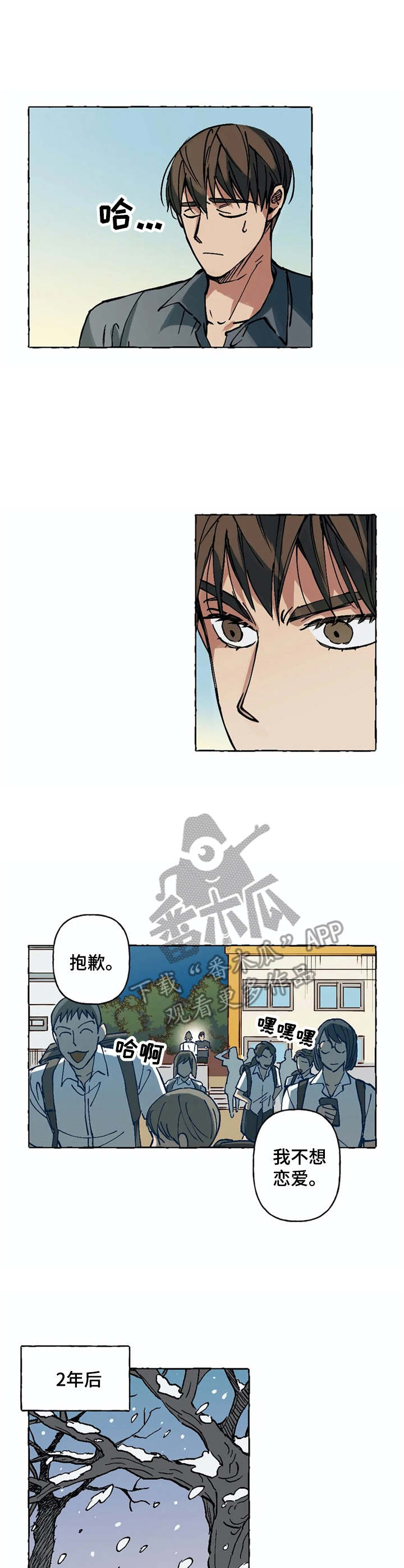 《校园陷阱》漫画最新章节第6章：重逢免费下拉式在线观看章节第【10】张图片