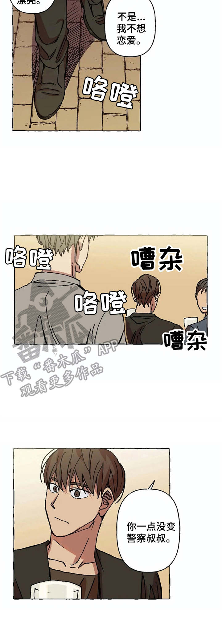 《校园陷阱》漫画最新章节第6章：重逢免费下拉式在线观看章节第【5】张图片