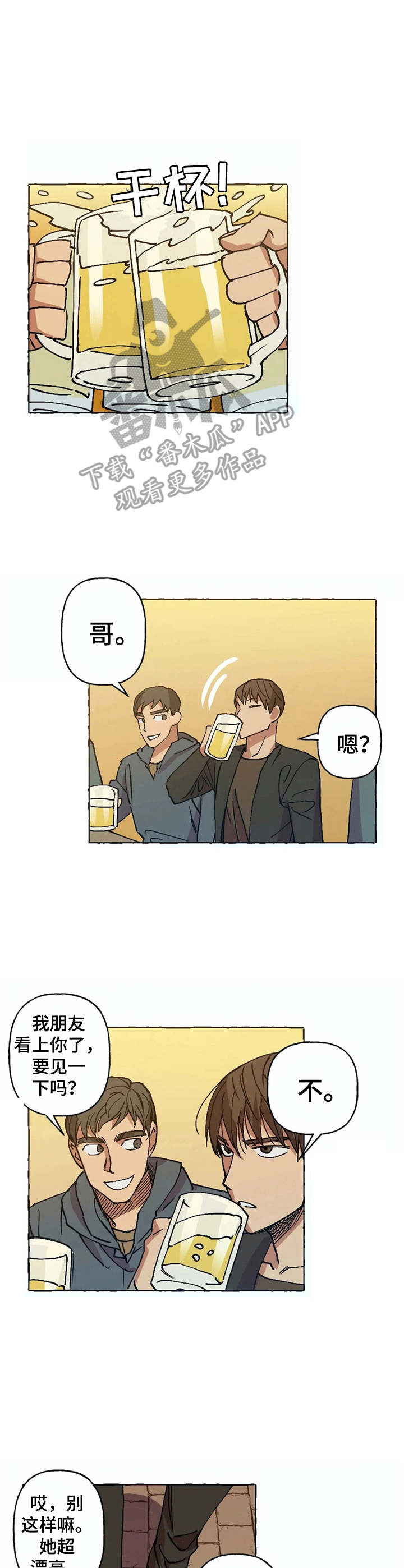 《校园陷阱》漫画最新章节第6章：重逢免费下拉式在线观看章节第【6】张图片