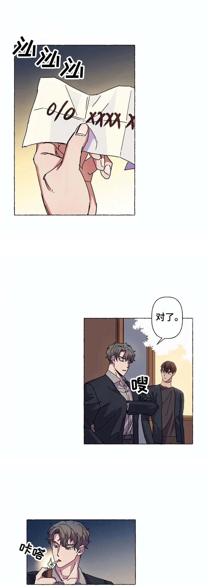 《校园陷阱》漫画最新章节第7章：吵闹免费下拉式在线观看章节第【8】张图片