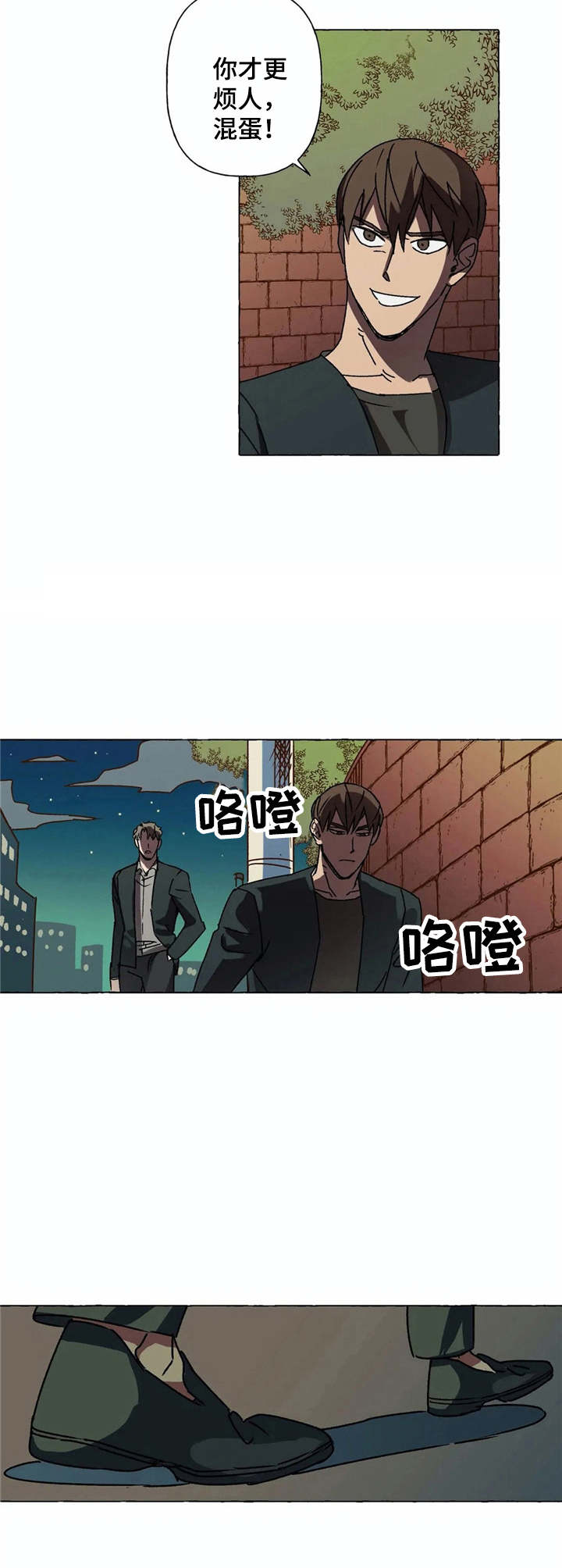 《校园陷阱》漫画最新章节第7章：吵闹免费下拉式在线观看章节第【1】张图片