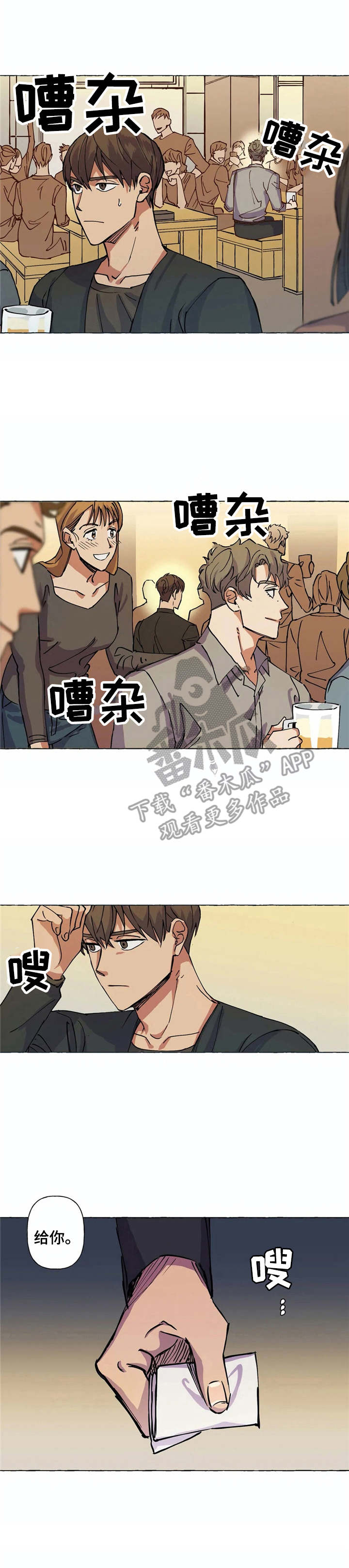 《校园陷阱》漫画最新章节第7章：吵闹免费下拉式在线观看章节第【10】张图片