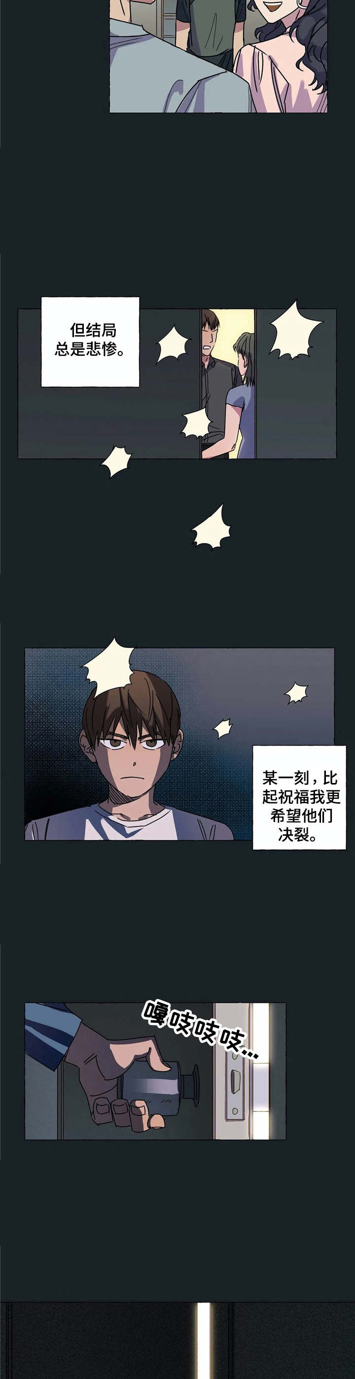 《校园陷阱》漫画最新章节第8章：根深蒂固免费下拉式在线观看章节第【2】张图片