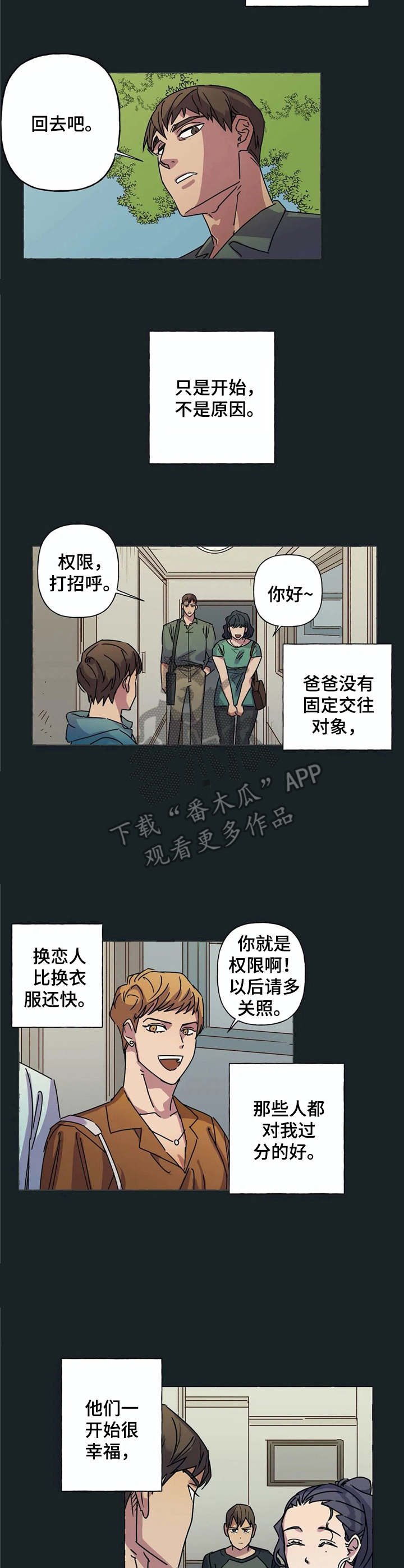 《校园陷阱》漫画最新章节第8章：根深蒂固免费下拉式在线观看章节第【3】张图片