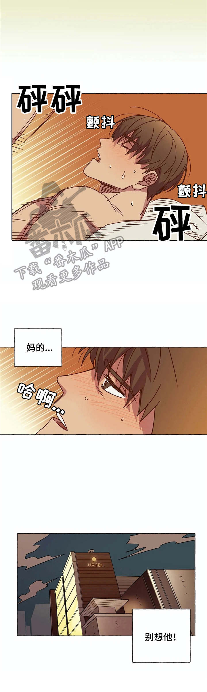 《校园陷阱》漫画最新章节第8章：根深蒂固免费下拉式在线观看章节第【5】张图片