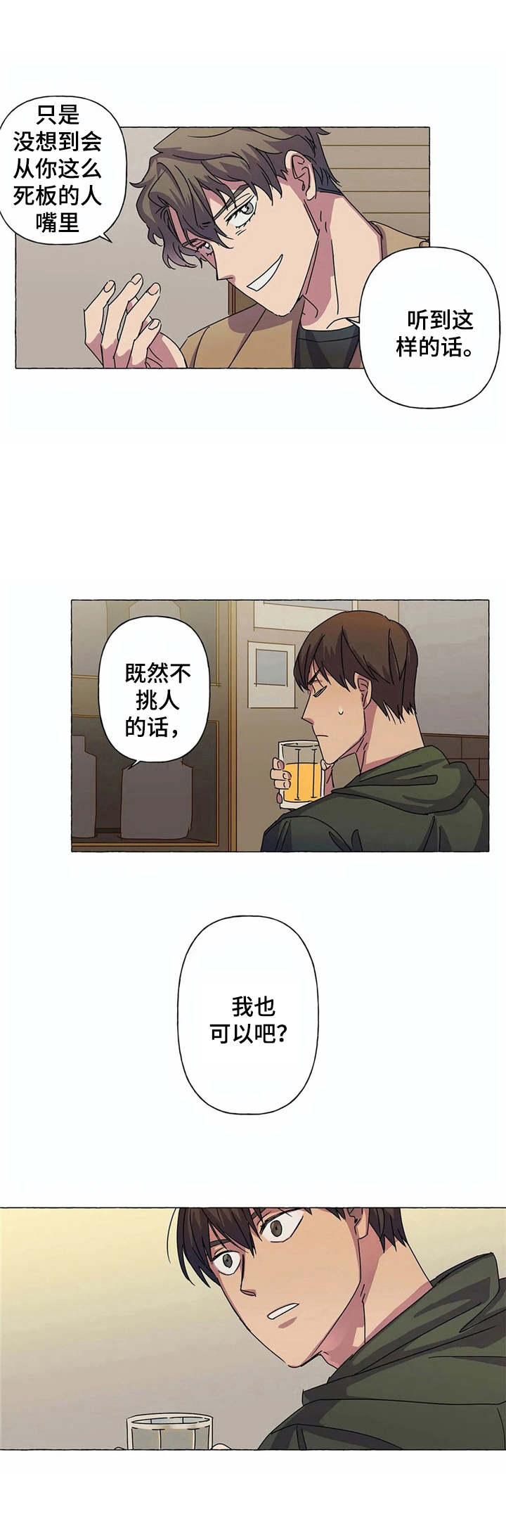 《校园陷阱》漫画最新章节第9章：毛遂自荐免费下拉式在线观看章节第【8】张图片