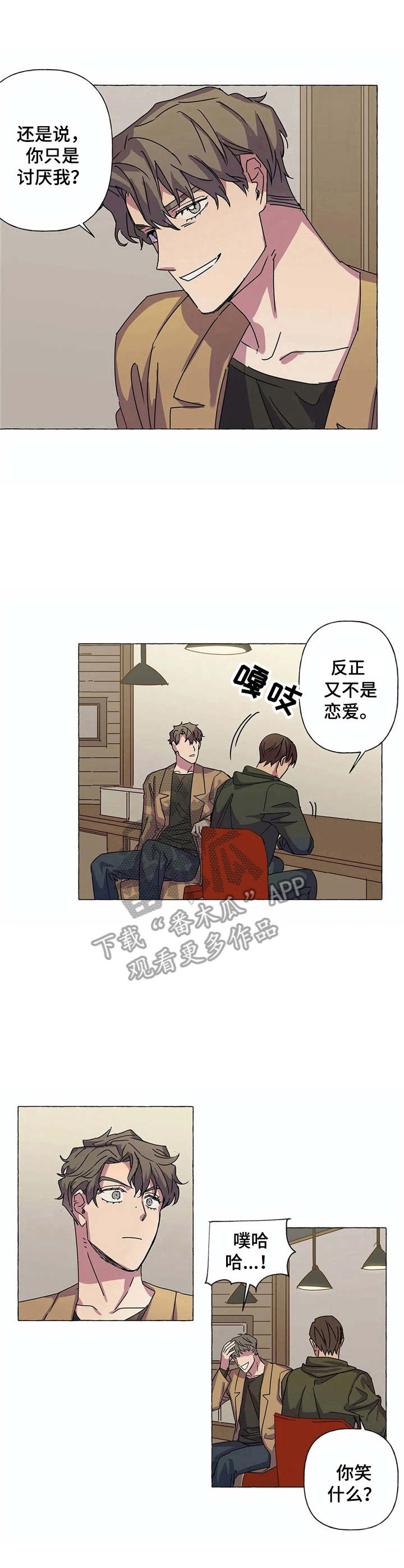 《校园陷阱》漫画最新章节第9章：毛遂自荐免费下拉式在线观看章节第【9】张图片