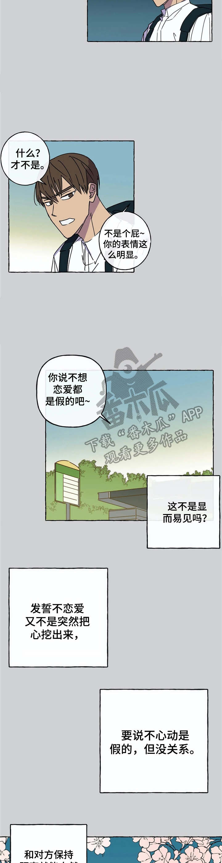 《校园陷阱》漫画最新章节第10章：没法拒绝免费下拉式在线观看章节第【2】张图片