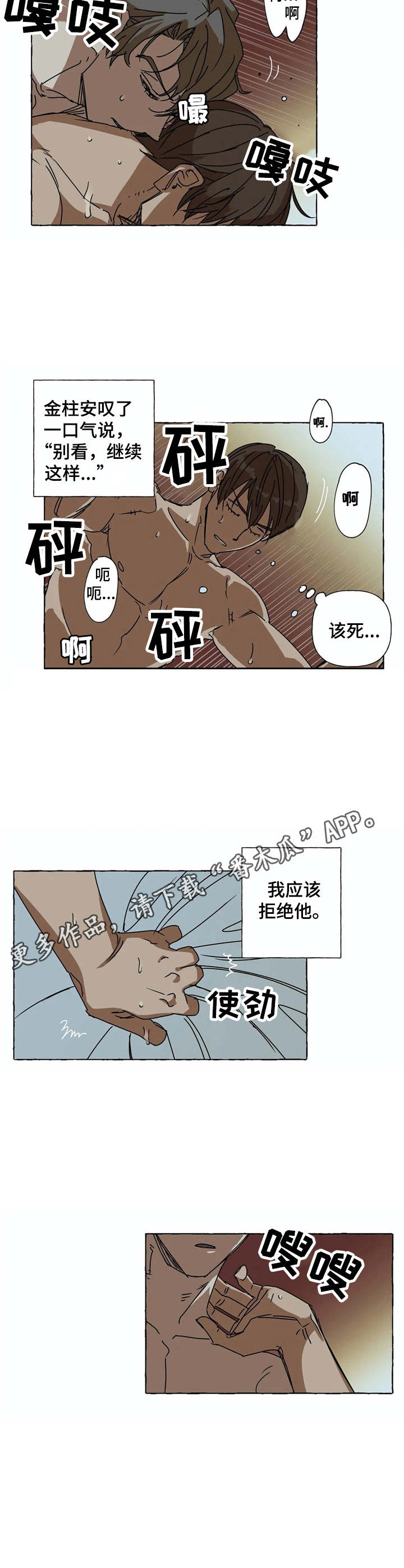 《校园陷阱》漫画最新章节第10章：没法拒绝免费下拉式在线观看章节第【6】张图片