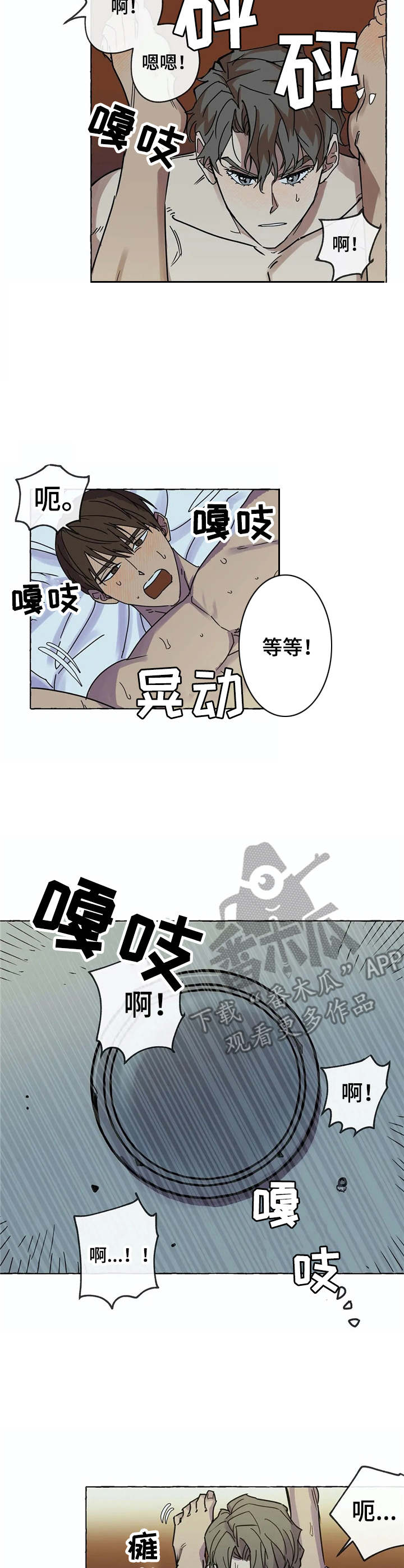 《校园陷阱》漫画最新章节第11章：急切免费下拉式在线观看章节第【4】张图片