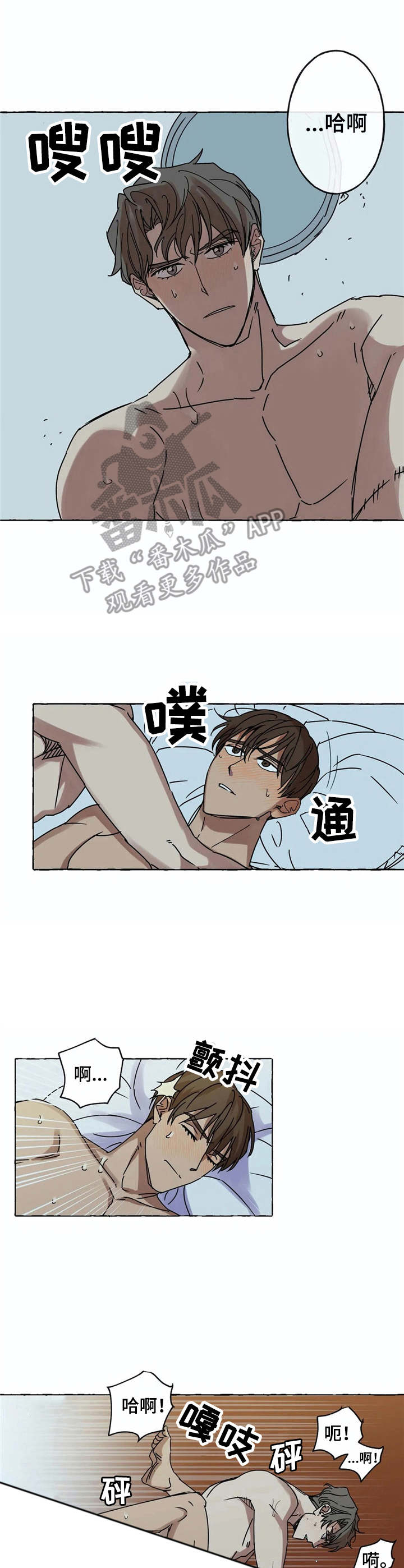 《校园陷阱》漫画最新章节第11章：急切免费下拉式在线观看章节第【8】张图片