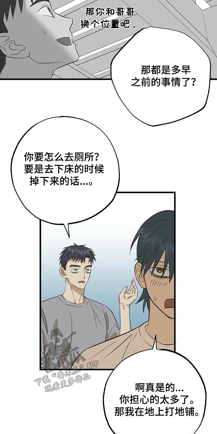 《三人面对面》漫画最新章节第66章：原因免费下拉式在线观看章节第【18】张图片