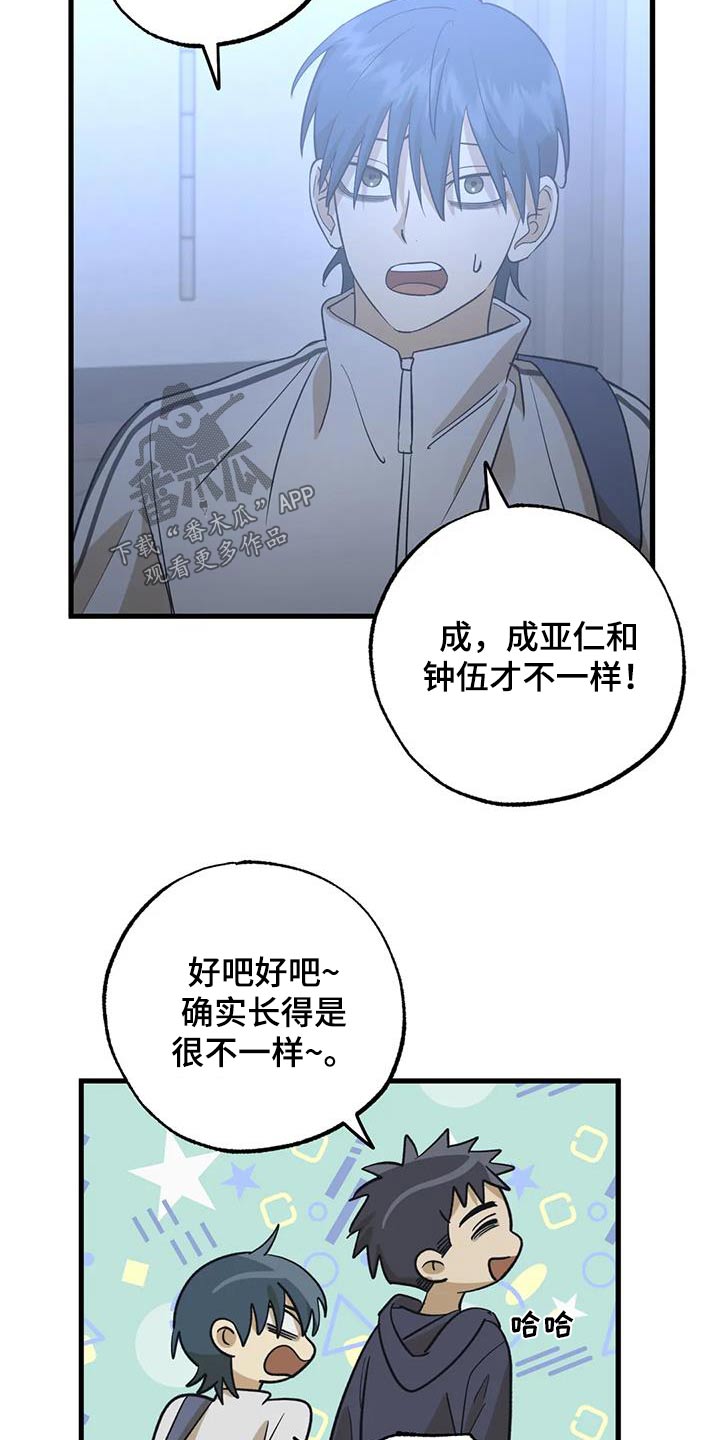 《三人面对面》漫画最新章节第75章：尽量免费下拉式在线观看章节第【21】张图片