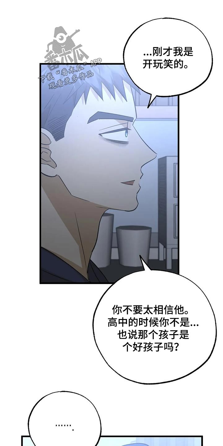 《三人面对面》漫画最新章节第75章：尽量免费下拉式在线观看章节第【22】张图片