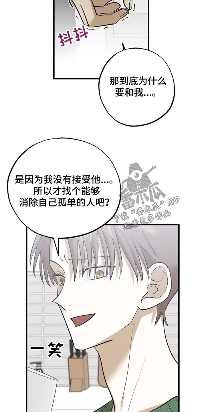 《三人面对面》漫画最新章节第82章：可怜免费下拉式在线观看章节第【15】张图片