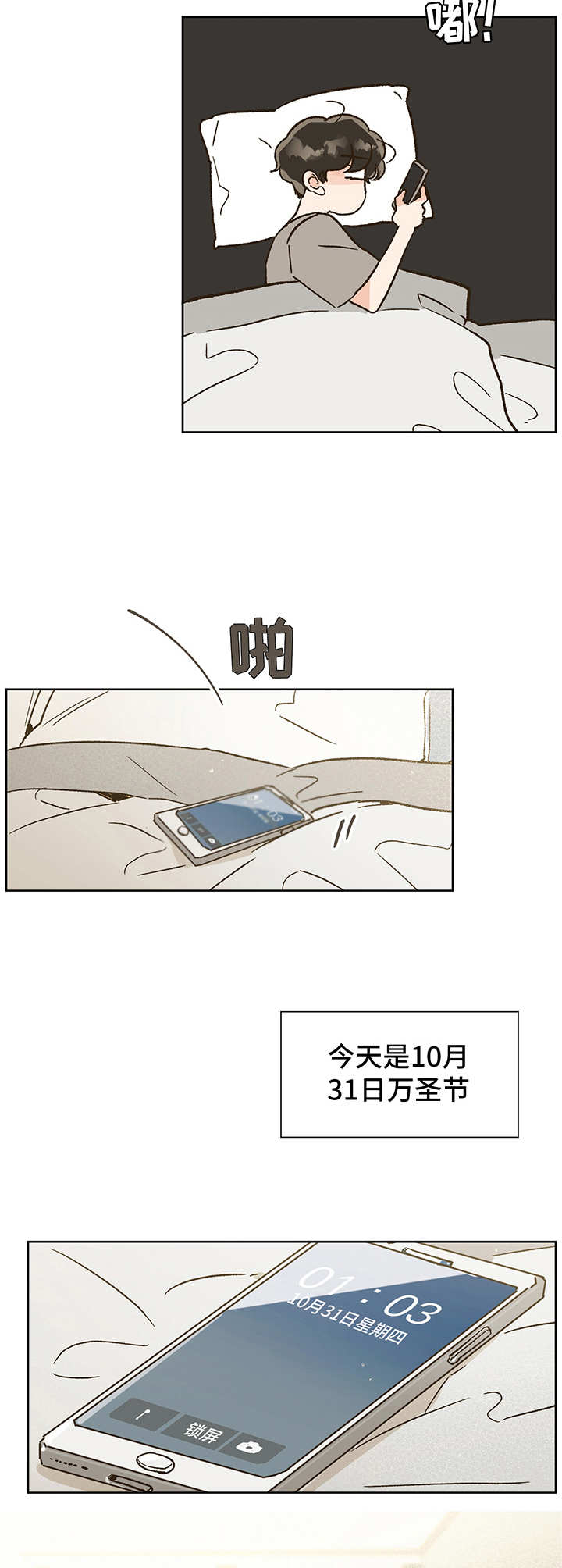 《魂寄万圣节》漫画最新章节第1章：万圣节免费下拉式在线观看章节第【11】张图片