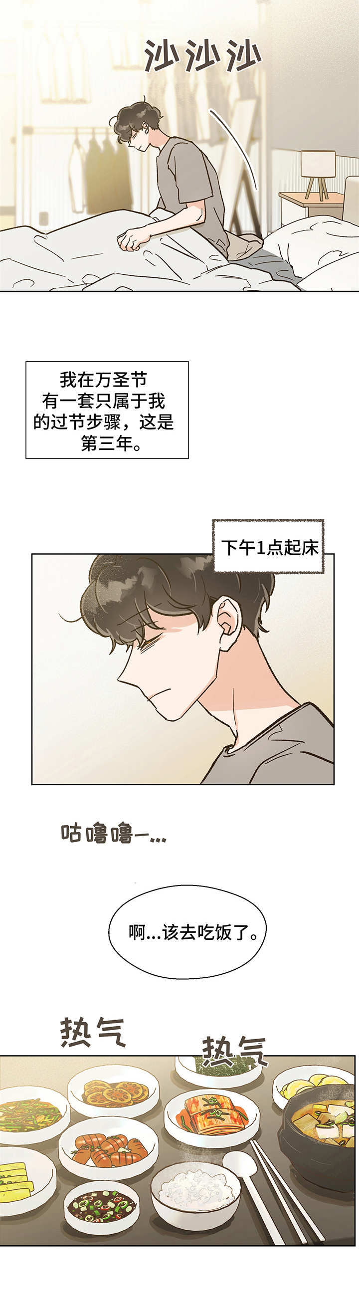 《魂寄万圣节》漫画最新章节第1章：万圣节免费下拉式在线观看章节第【10】张图片