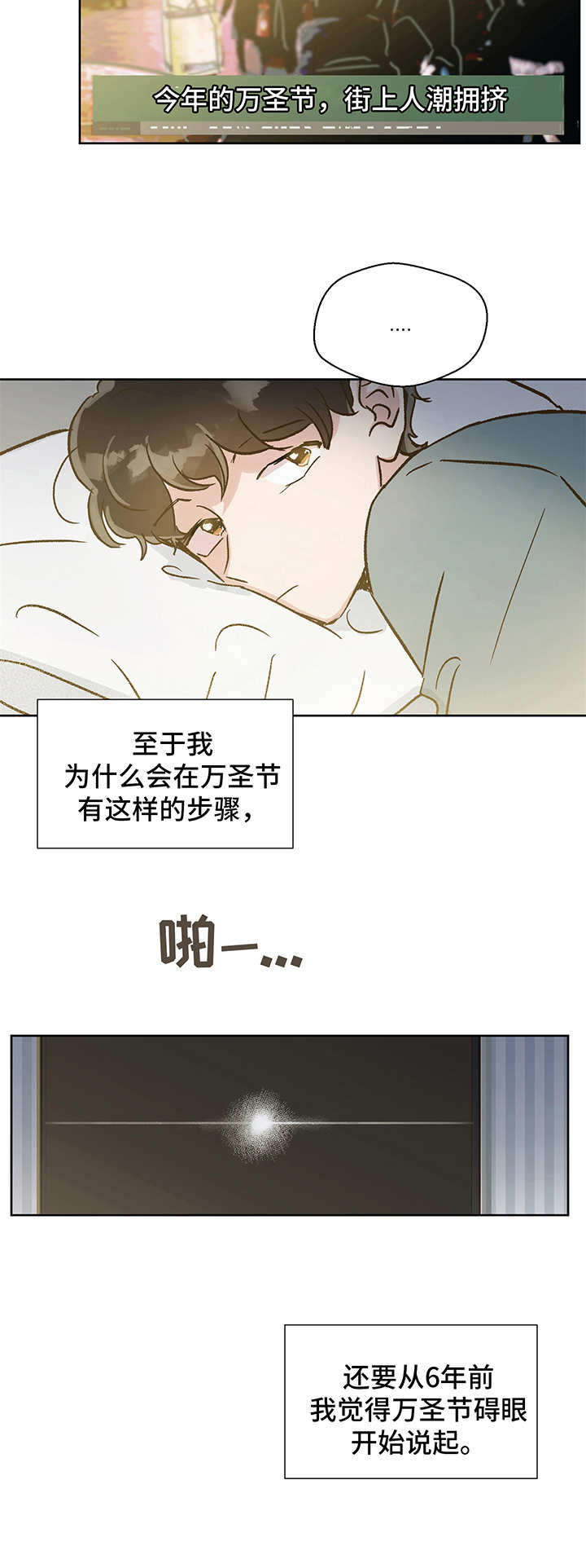 《魂寄万圣节》漫画最新章节第1章：万圣节免费下拉式在线观看章节第【4】张图片