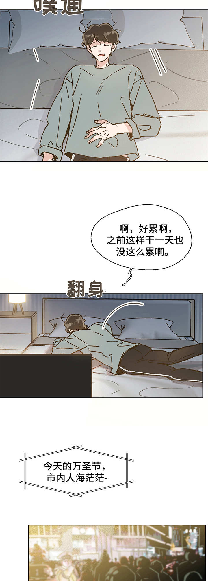 《魂寄万圣节》漫画最新章节第1章：万圣节免费下拉式在线观看章节第【5】张图片