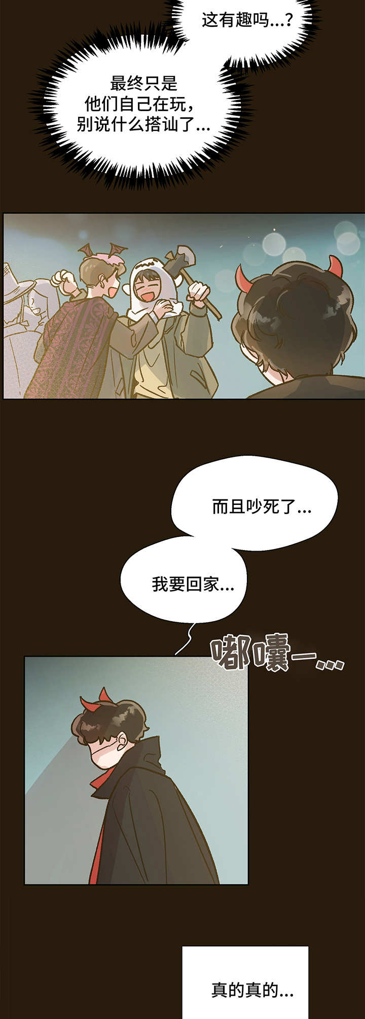 《魂寄万圣节》漫画最新章节第2章：初遇免费下拉式在线观看章节第【11】张图片