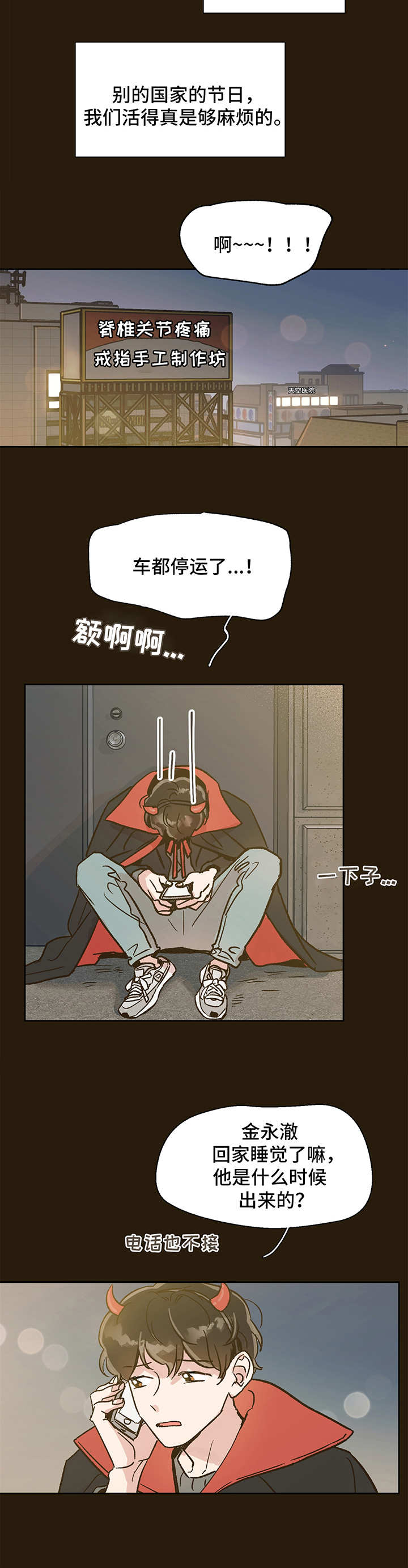 《魂寄万圣节》漫画最新章节第2章：初遇免费下拉式在线观看章节第【10】张图片