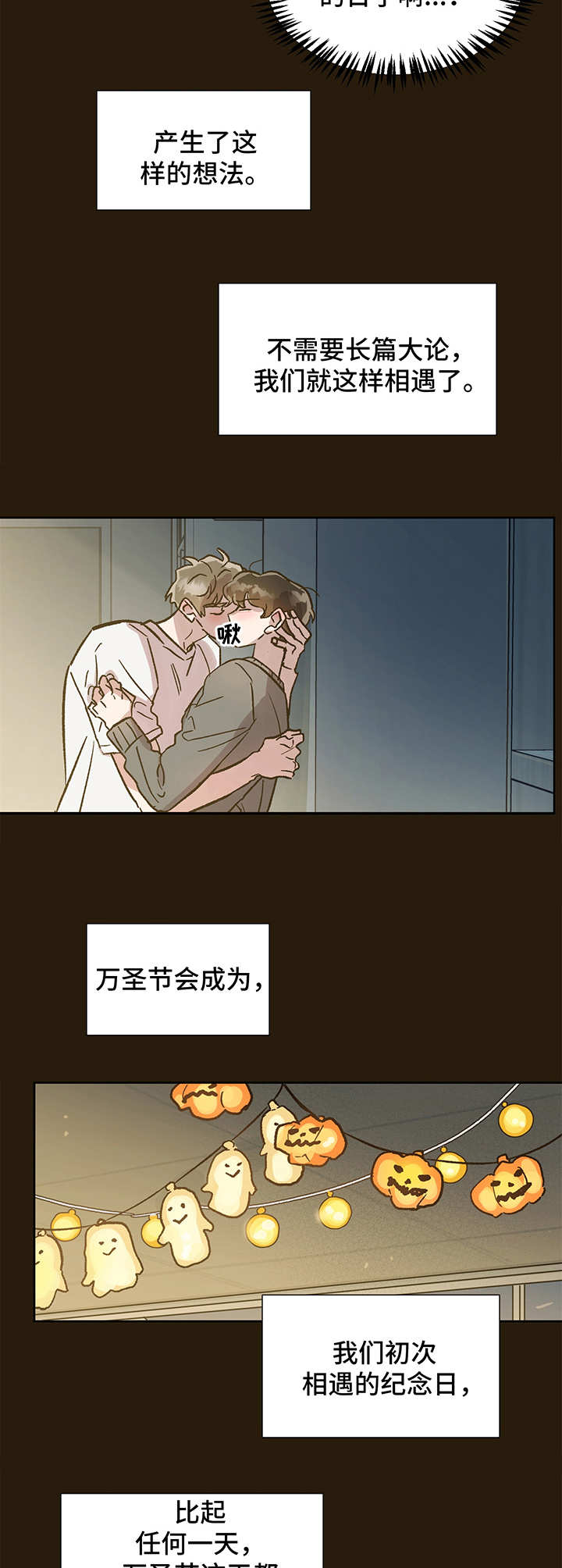 《魂寄万圣节》漫画最新章节第2章：初遇免费下拉式在线观看章节第【5】张图片