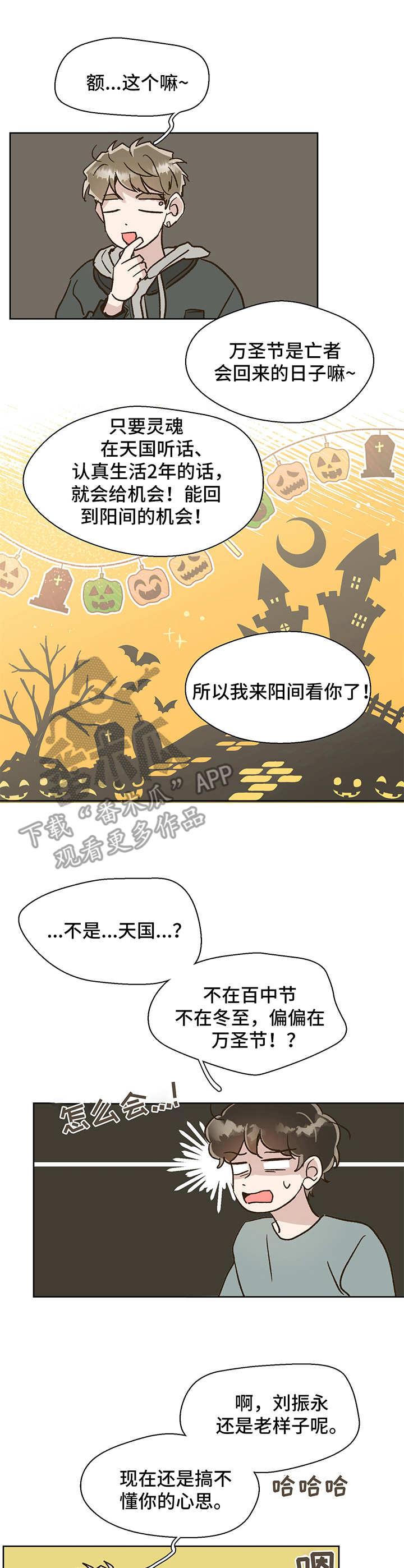 《魂寄万圣节》漫画最新章节第4章：重逢免费下拉式在线观看章节第【11】张图片