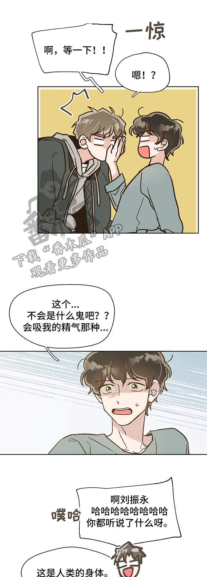 《魂寄万圣节》漫画最新章节第4章：重逢免费下拉式在线观看章节第【5】张图片