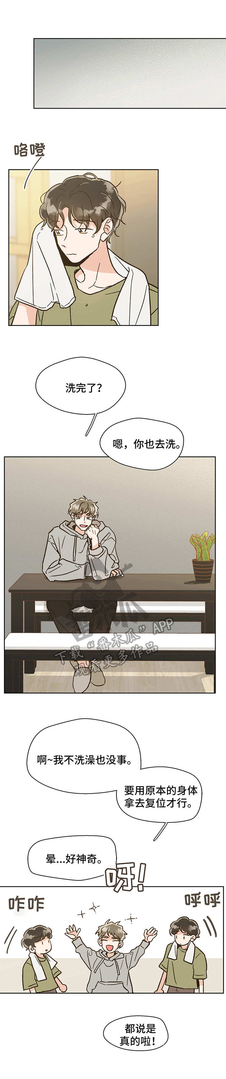 《魂寄万圣节》漫画最新章节第5章：计划免费下拉式在线观看章节第【12】张图片