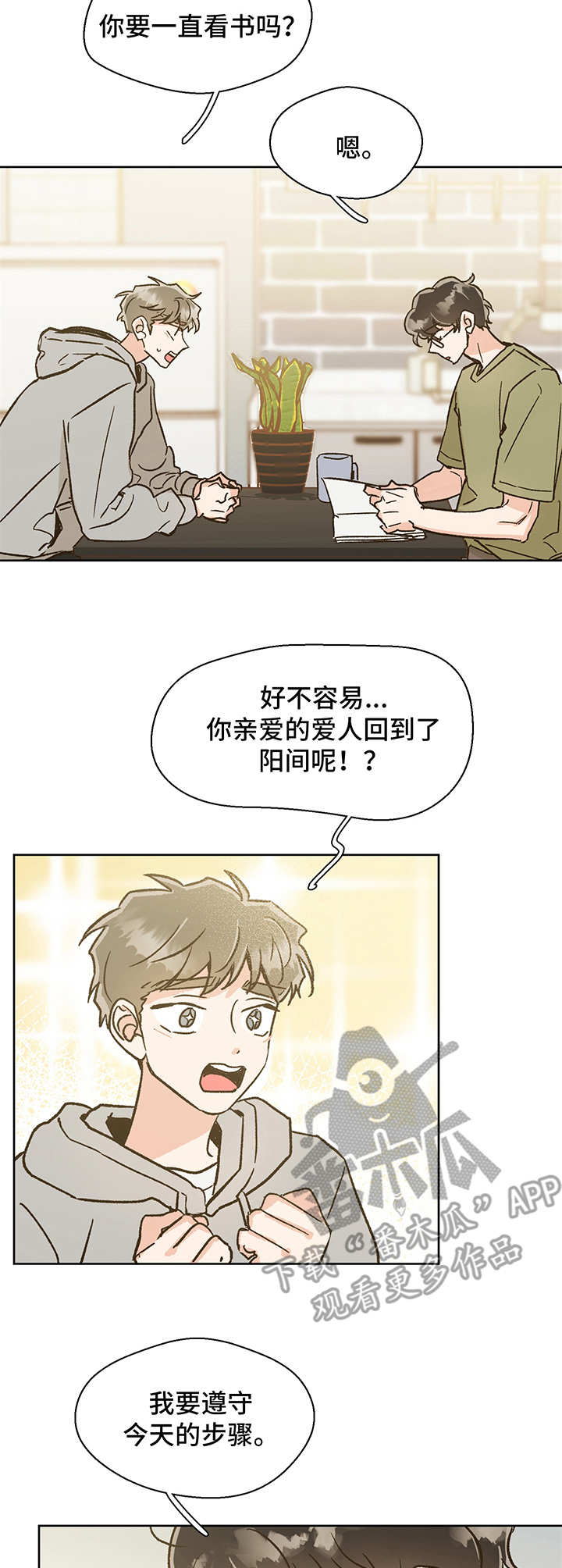 《魂寄万圣节》漫画最新章节第5章：计划免费下拉式在线观看章节第【10】张图片