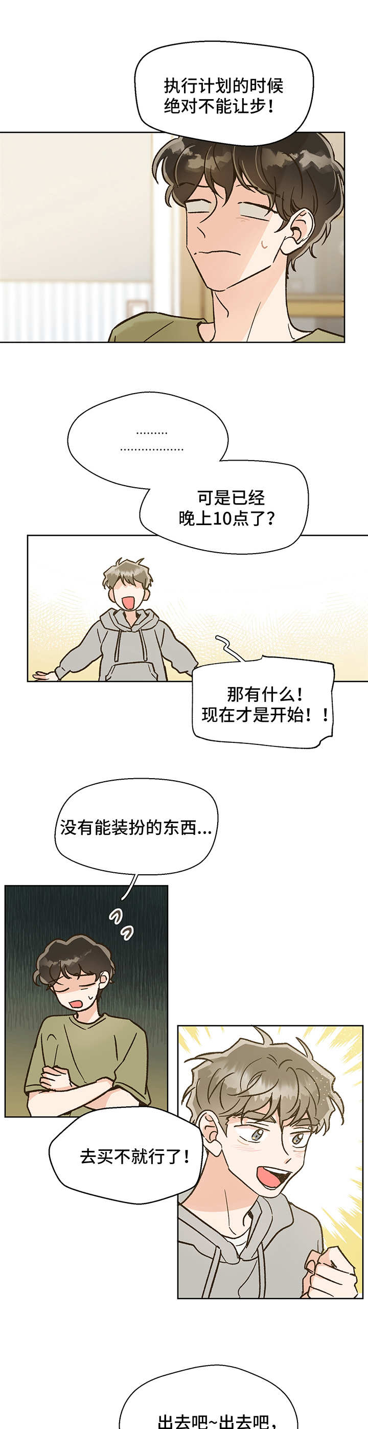 《魂寄万圣节》漫画最新章节第5章：计划免费下拉式在线观看章节第【5】张图片