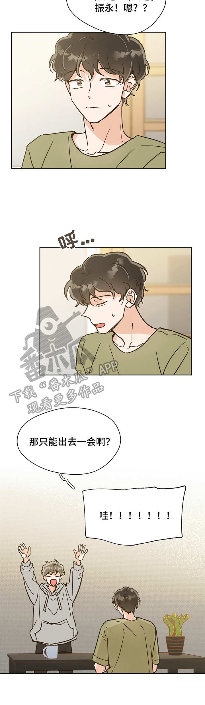 《魂寄万圣节》漫画最新章节第5章：计划免费下拉式在线观看章节第【4】张图片